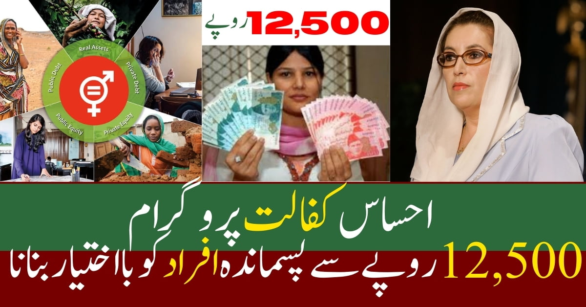 Ehsaas Kafalat program: Empowering the Underprivileged with Rs 12,500