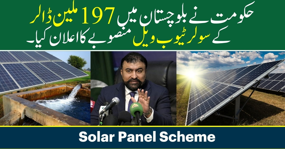 Govt Announces $197 Million Solar Tube Well Project in Balochistan