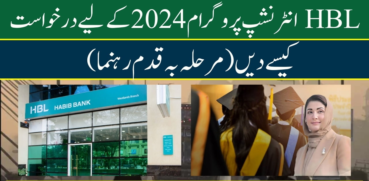 How to Apply for the HBL Internship Program 2024 (Step-by-Step Guide)