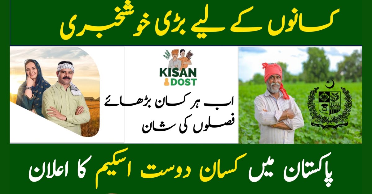 Kisan Dost Scheme for Farmers in Pakistan - 2024 Update