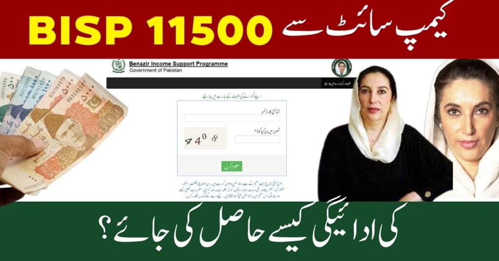 How to Get BISP 11500 Payments From Campsite?