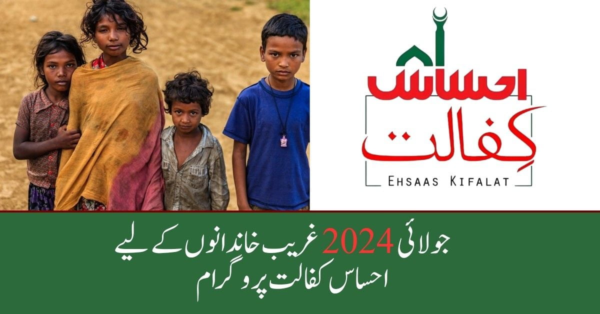 Ehsaas Kafalat Program For Poor Families in July 2024