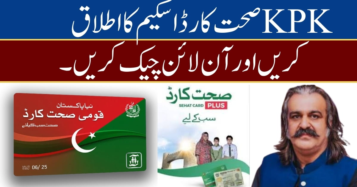 KPK Sehat Card Scheme Apply and Check Online