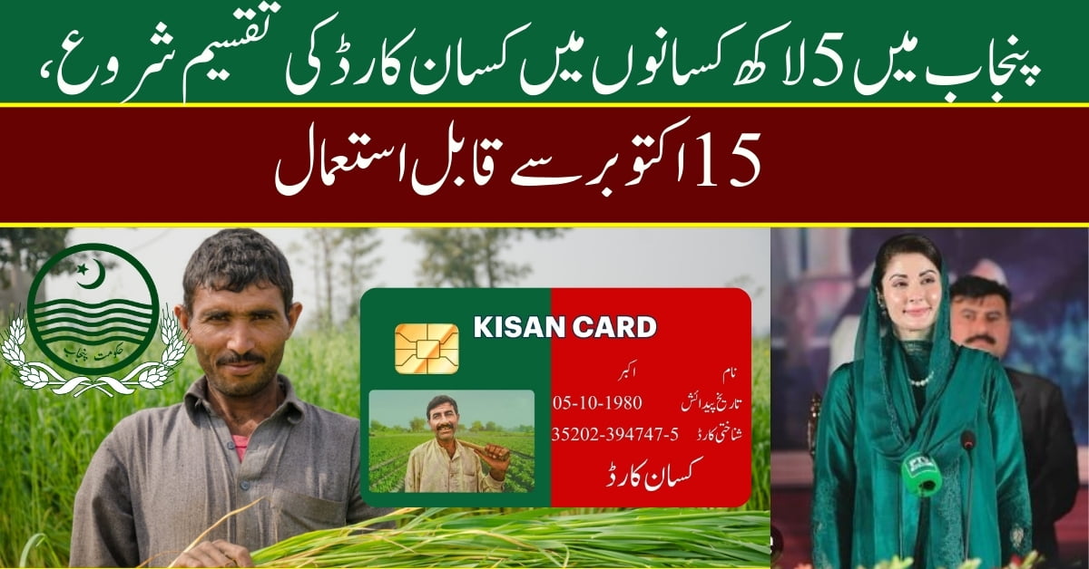 Kisan Card Distribution Starts In Punjab For 5 Lakh Farmers, Usable From Oct 15