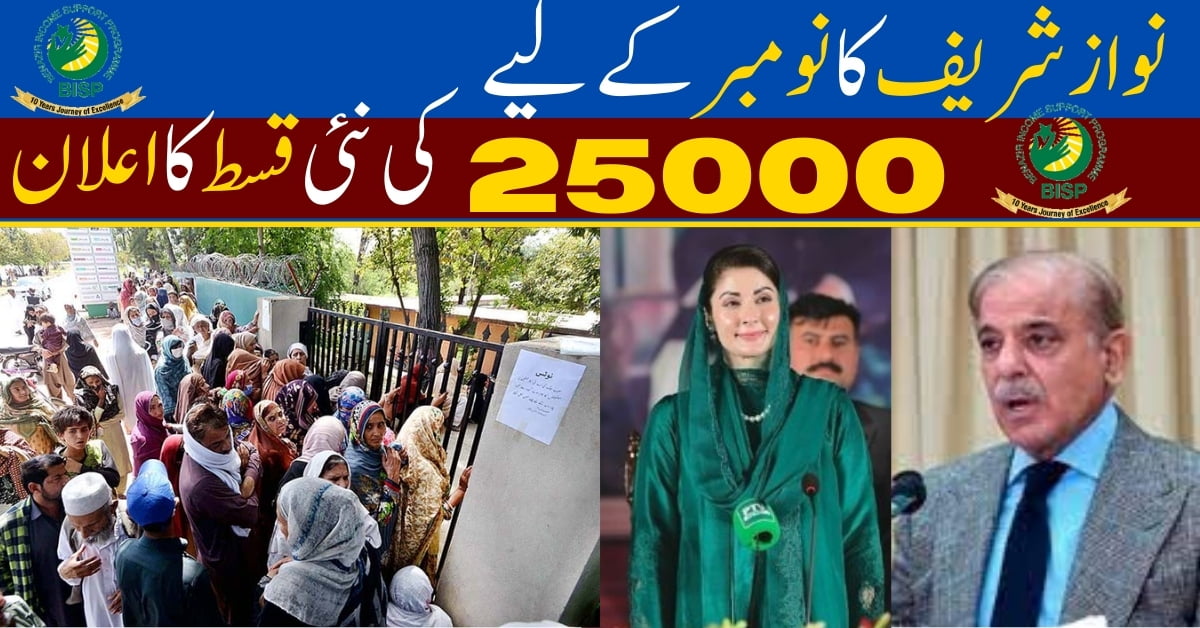 Nawaz Sharif Announces New 25000 Installment for November