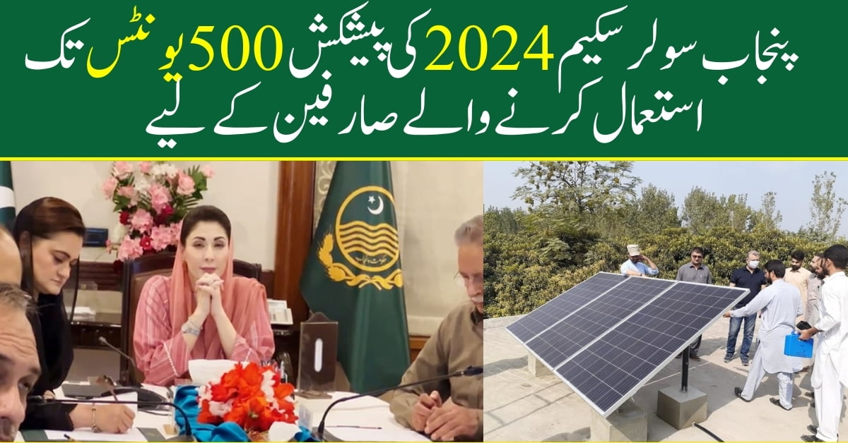 Punjab Solar Scheme 2024 Offer for Consumers Using Up to 500 Units