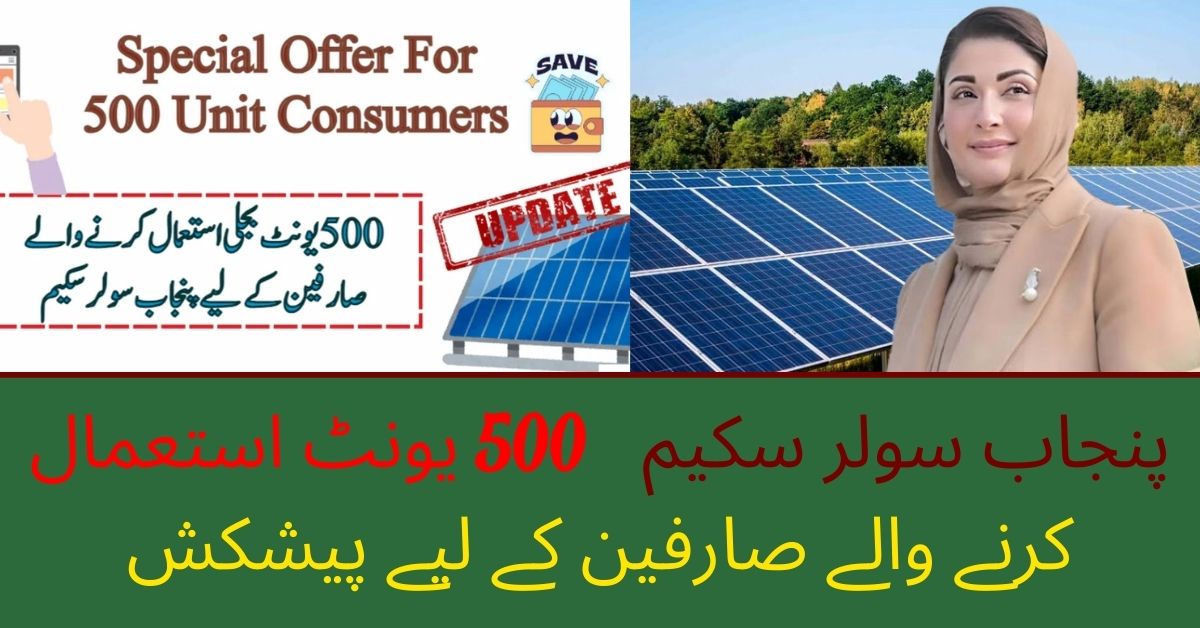 Punjab Solar Scheme: Offer For Consumers Using 500 Units