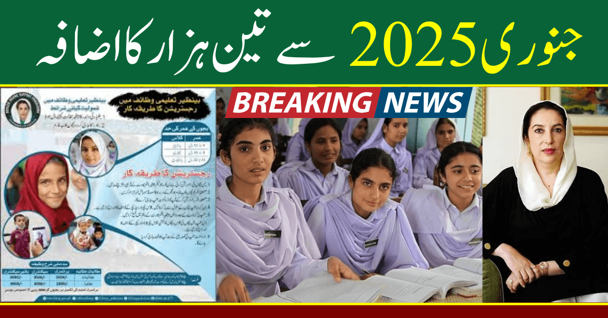 3000 Increase in BISP Kafalat Program Amount -Start in January 2025