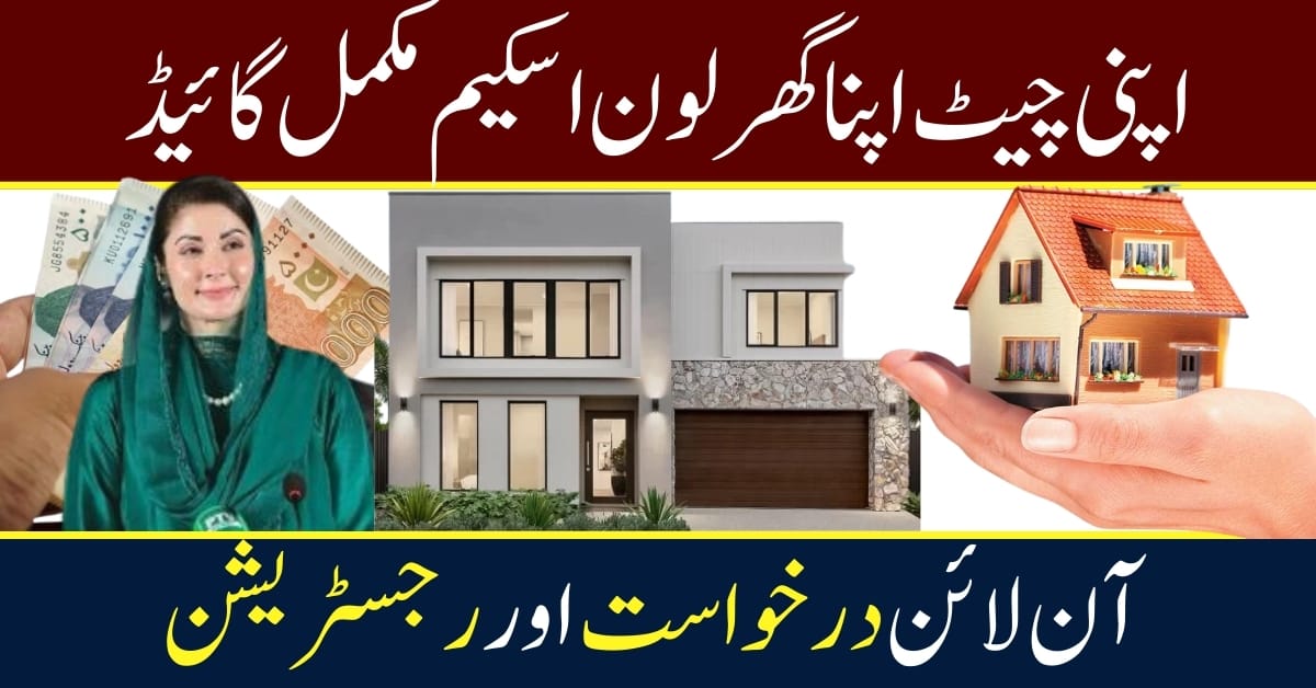 Apni Chat Apna Ghar Loan Scheme -Complete Guide