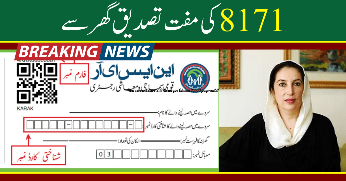 Check BISP 8171 Result By CNIC at Home