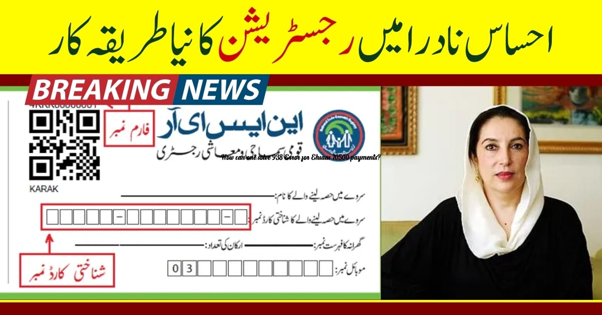 Ehsaas NADRA New 2024 Registration Procedure