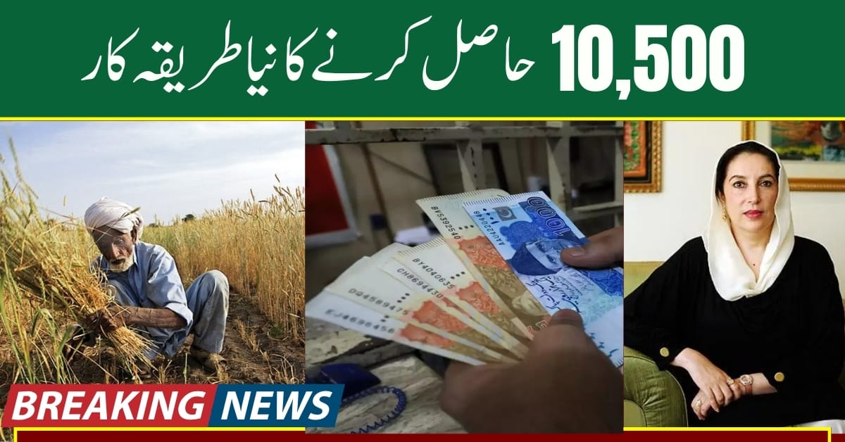 How to Receive 10500 from the Ehsaas Program