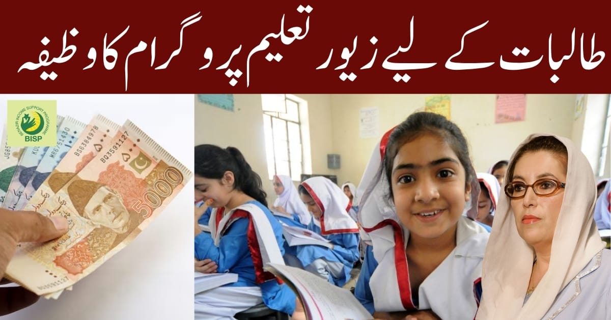 Zewar-e-Taleem Program Stipend for Female Students