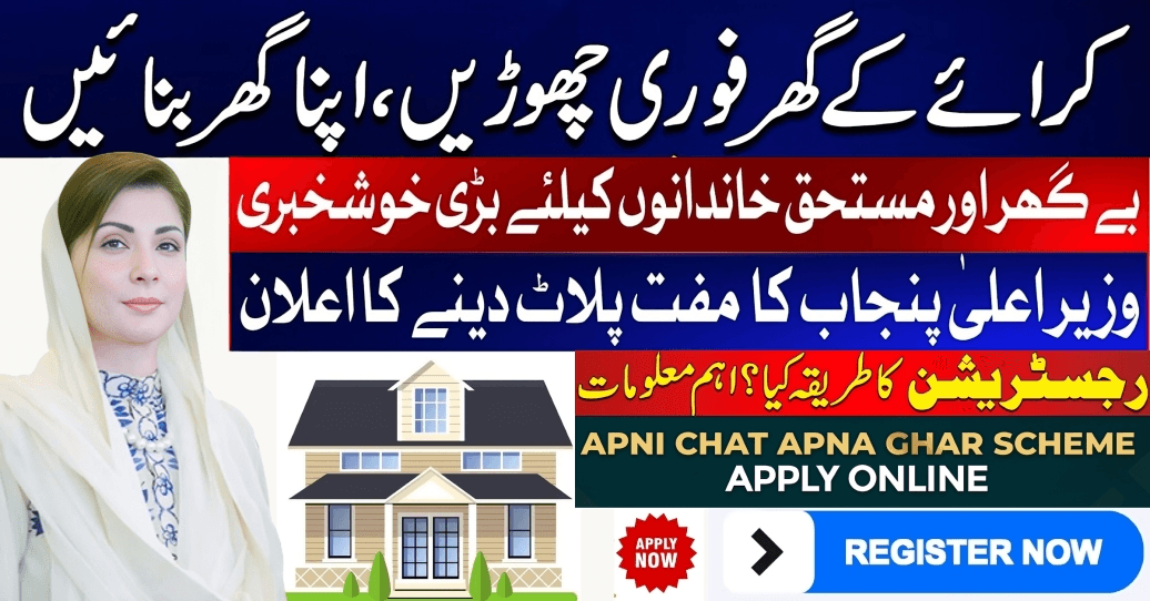 Apni Chhat Apna Ghar Scheme – Apply Online 2025