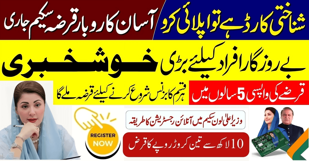 CM Punjab Asaan Karobar Finance Loan Scheme Through Portal AKC 2025 Latest Update