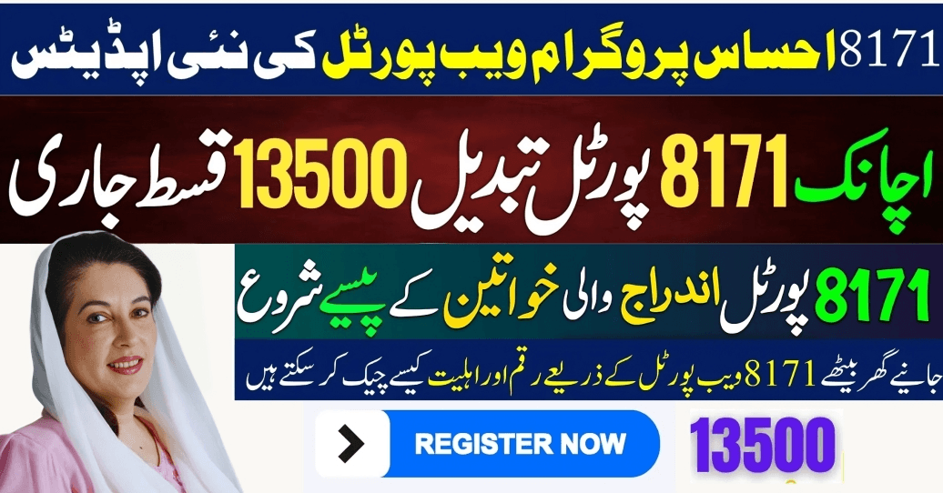 New Updates: Ehsaas Program 8171 Web Portal 2025