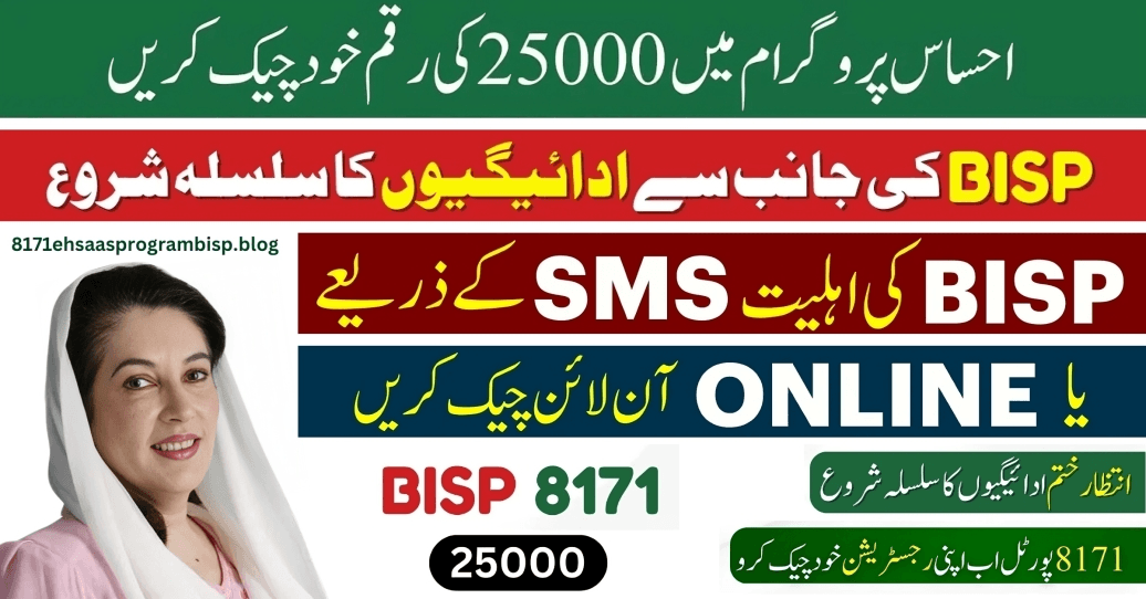 8171 Ehsaas Program 25000 BISP Online Registration 2025 – Latest Updates