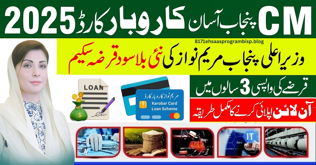 Asaan Karobar Card 2025: Apply Online for Punjab’s Business Loan Scheme