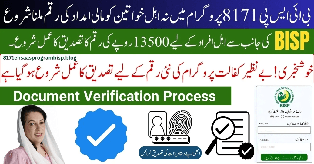 BISP Stipend Document Verification for February 13500 Payments