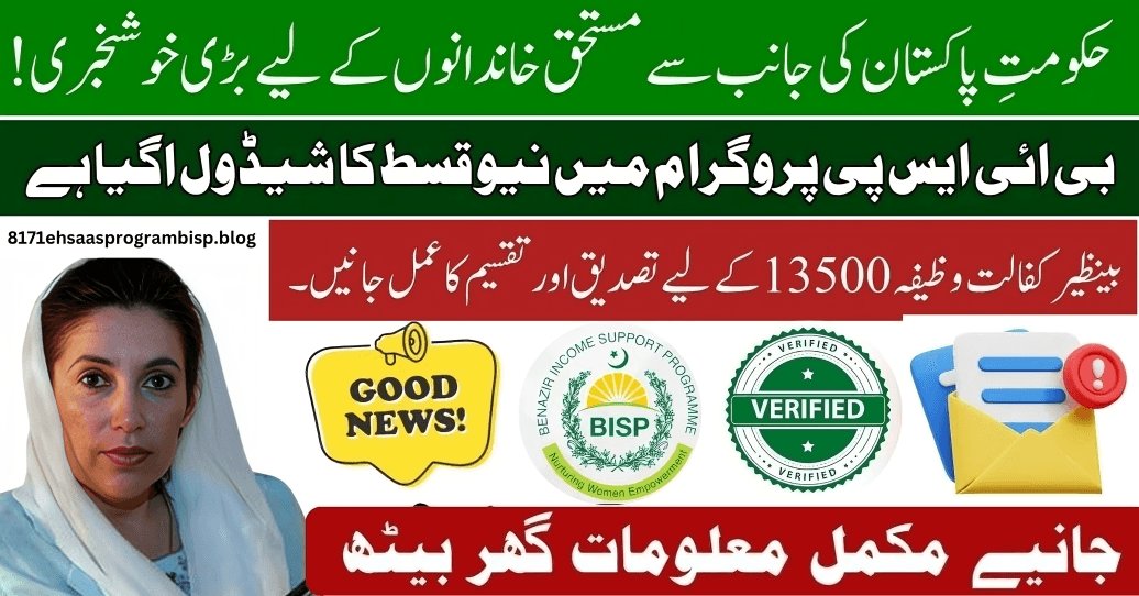 Benazir Kafaalat Stipend March 2025: Payment Details, Eligibility & Registration