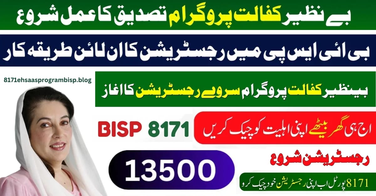 Ehsaas Program CNIC Check Online Registration: February 2025