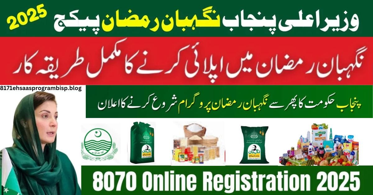 Nigahban Ramzan Package 2025: How to Apply and Everything You Need to Know