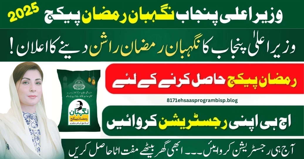 Nigahban Ramzan Package 2025: How to Register & Get Assistance