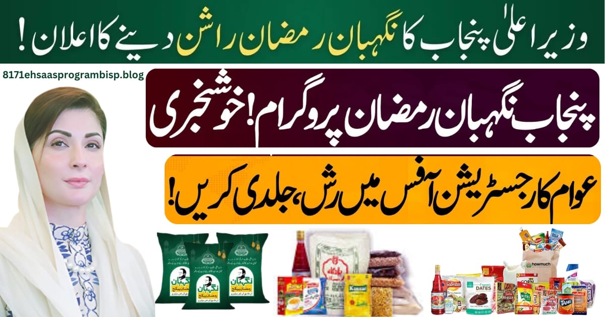 Nigehban Ramzan Package 2025 8070 Ramzan Relief Package Online Apply For 10,000 Cash