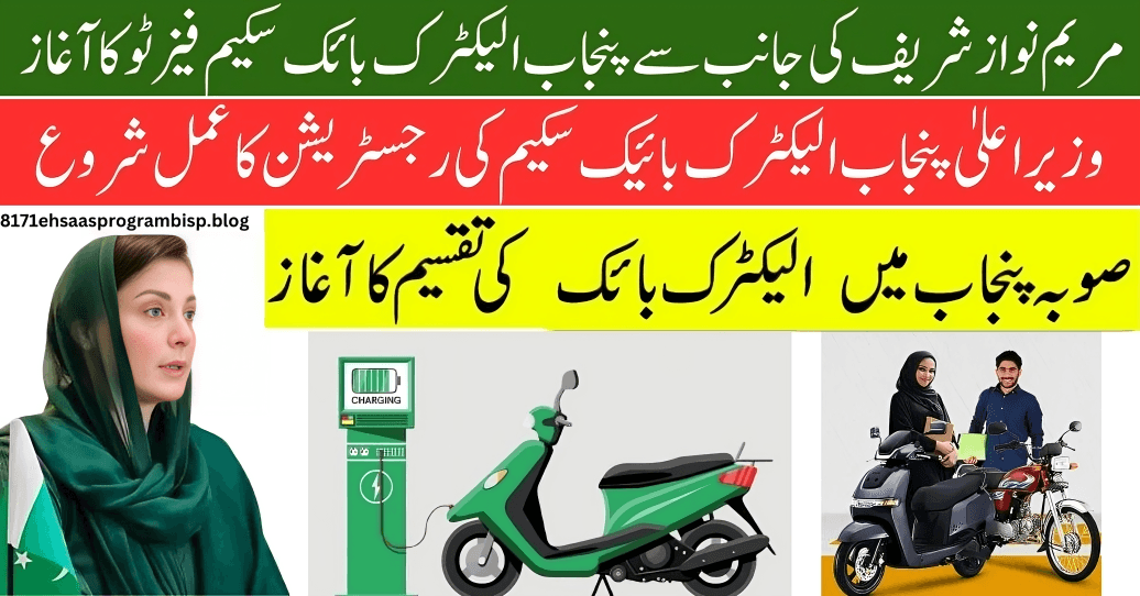 CM Punjab Maryam Nawaz's Electric Bike Program: A Revolutionary Step for Students