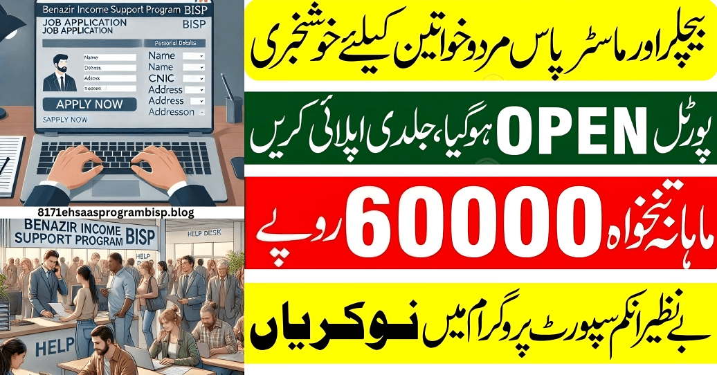 How to Apply for a Job Under the Benazir Income Support Program (BISP)