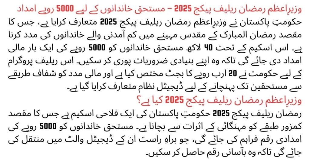 PM Ramadan Relief Package 2025 – Rs. 5000 Assistance for Deserving Families