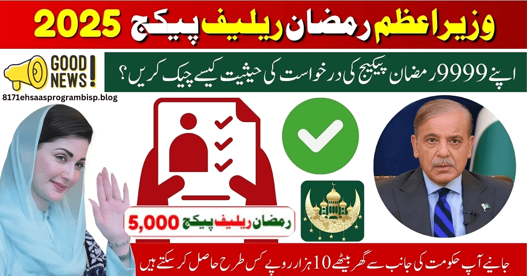 PM Ramadan Relief Package 2025 – Rs. 5000 Assistance for Deserving Families